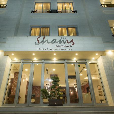 沙姆斯艾尔韦布德公寓式酒店 安曼 外观 照片